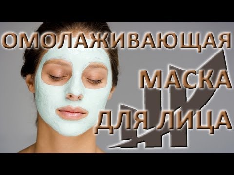 Омолаживающие маски для лица в домашних условиях Омолаживающие маски для лица в домашних условиях