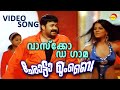 Vasco Da Gama | Video Song | Chotta Mumbai | Mohanlal | Bhavana | Siddique | Jagathy | Indrajith
