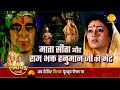 रामायण कथा | माता सीता और राम भक्त हनुमान जी की भेंट
