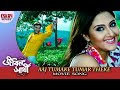Aaj Tomake Tomar Theke | Jibon Sathi | Swastika Mukherjee | Anubhav | Romantic Song | Eskay Movies