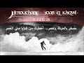 L'intouchable Psychiatrap -3dab el khelwi | عذاب الخلوي- Les Paroles | Lyrics