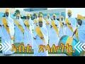 ኣብቲ ጽላሎትኪ / Abti Tslalotki / #Eritrean #Orthodox #Tewahdo #Mezmur ብምኽንያት ዓመታዊ በዓል ዝተዘመረ