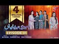 Meri Betiyaan | Episode 01 | AAN TV