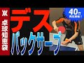 How ton get the Death spin Back Serve[PingPong Technique]WRM-TV