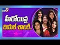 What is the true remuneration of tollywood heroines? - TV9