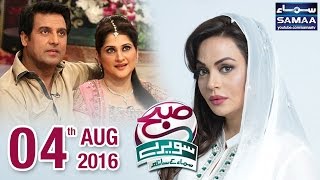 Rambo Aur Sahiba Ki Kahani Subah Saverey Samaa Kay Saath 04 August 2016 Rambo Aur Sahiba Ki Kahani Subah Saverey Samaa Kay Saath 04 August 2016
