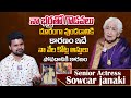 Old Actress Sowcar Janaki About Clashes With Her Husband And Her Properties Assets Lost