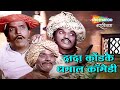 दादा कोंडके धमाल कॉमेडी सीन - Ganimee Kawa - Comedy Scene Compilation - Usha Chavan, Yashwant Dutt