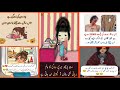 Chaar Din Ki Zindagi Hai Bees Saal Se Ji Rahi Hun 😝 | Funny Urdu videos