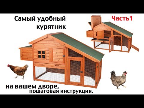 Как сделать умный курятник Как сделать умный курятник