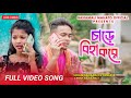Chare Biha Kore | Kudmali Romantic Song | Singer-Banamali Mahato& Hemlata Das| Viral Santi Mahato