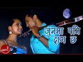 New Lok Dohori Song | Jun Ma Pani Daag Chha - Ramji Khand and Tika Pun
