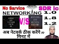 SDR Network ic Voltage Tressing// No service problem solution full details