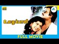 உழைப்பாளி | Uzhaippali (1993) | Tamil Full Movie | Rajinikanth | Roja | Full(HD)
