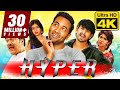 Hyper Full Hindi Dubbed Movie In 4K Ultra HD Quality | Vishnu Manchu, Sonarika Bhadoria