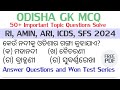 Odisha Gk Questions || Important Questions OSSSC RI, ARI, AMIN, SFS, ICDS Exam 2024