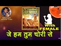 Je Hum Tum Chori Se For MALE Karaoke Track With Hindi Lyrics By Sohan Kumar