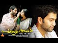Punyam Aham | Prithviraj, Samvrutha Sunil, Nedumudi Venu - Full Movie