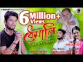 Kotha Kobo Nejanung (Dhemali 2020) By Ridip Rankit , New Assamsse Song