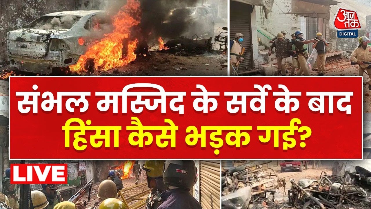 Sambhal में क्या है Harihar Mandir और Jama Masjid विवाद? | Sudhir Chaudhary | Aaj Tak Hindi News