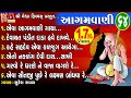 Aagamvani 64 | Suresh Ravad | Gujarati Prachin Bhajan |