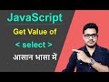 How to get value from selected value of option in javascript | Get option value of select element
