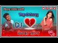 🌹Non Stop  😭 Singer Anish Mahli | 💔💔 6 Song | New Bewafa Song 😭😭 Nagpuri Dj Domnik Dj Remix 2023
