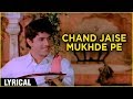 Chand Jaise Mukhde Pe | Lyrical Song | Sawan Ko Aane Do | K.J Yesudas | Arun Govil, Zarina Wahab