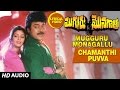 Chamanthi Puvva Puvva Lyrical Video Song | Mugguru Monagallu | Chiranjeevi, Ramya Krishna, Nagma