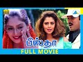 பிஸ்தா | Pistha (1997) | Full Movie | Karthik | Nagma | (Full HD)