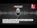 Article 370 hearings, Haryana Govt's Response, and a new Import Policy | 3 Things Podcast
