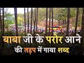 बाबा जी के परोर आने की तड़प में गाया शब्द || Chheti Chheti Aa Jao Paraur Baba Ji || Divine Shabad