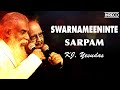 KJ Yesudas, SPB, P Suseela, Vani Jayaram | Swarnameeninte - Sarpam | Malayalam Superhit Film Song