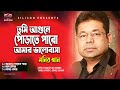 Tumi Agune Porate Paro Amar Valobasha | Monir Khan | Bangla Song 2020