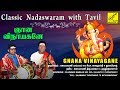 ஞான விநாயகனே | Gnana Vinayagane - Classical Nadaswaram & Tavil | Vijay Musicals
