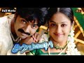 Saravana Tamil Full Movie HD | #str #jyothika #vivek | Silambarasan Super Hit Blockbuster Movie