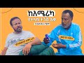 ከአሜሪካ የተላከ ትንሽ እቃ | በዕውቀቱ ስዩም | Bewketu Seyoum | Ethiopia