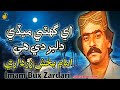 Ae ghati maidi dilber di l Imam Bux Zardari l old hit songs collections