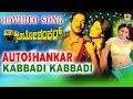 Kabbadi Kabbadi - Auto Shankar - Movie | Rajesh , Malati | Upendra , Shilpa Shetty | Jhankar Music