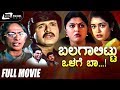 Balagalittu Olage Baa | ಬಲಗಾಲಿಟ್ಟು ಒಳಗೆ ಬಾ|S Narayan | Chaya Singh| Kannada Full Movie| Comedy Movie