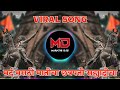 Tere Man Me Shiva Dj Song - mard marathi maticha chhatrapati sahyadricha dj song - Viral Song