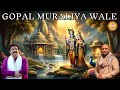 गोपाल मुरलिया वाले | Gopal Muraliya Wale | B Praak Ji Viral Bhajan | B Praak New Song | श्री नंदिनी