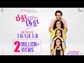 Ittaa Kittaa - Official Trailer | Gujarati Movie | Raunaq K, Manasi P,  Alpana B | 19th Jan 2024