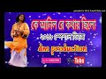 Ke Anilo Re Kothai Chilo Re-Dj ds Mix  | dm production
