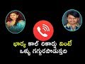 Prashanth and Pavani Phone Leaked Call Recording | Telugu Varthalu