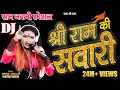 Ramnavmi Special-Chali Re Sawari Shri Ram Ki-चली रे सवारी श्री राम की -Shahnaaz Akhtar 9753716278