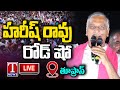 Harish Rao Live : Harish Rao Roadshow At Tupran | Medak  | T News Live