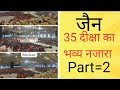 35 दीक्षा का पूरा वीडियो part=2 खास देखे #live #जैनधर्मी#वायरल