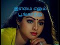 Ilamai enum poongatru Tamil Karaoke with lyrics