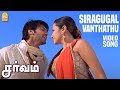 Siragugal Video Song | சிறகுகள் வந்தது | Sarvam | Arya | Trisha | Yuvan Shankar Raja Hits